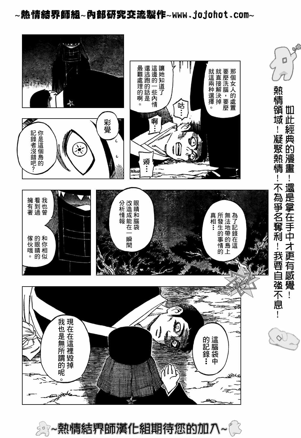 結界師 - 第214話 - 4