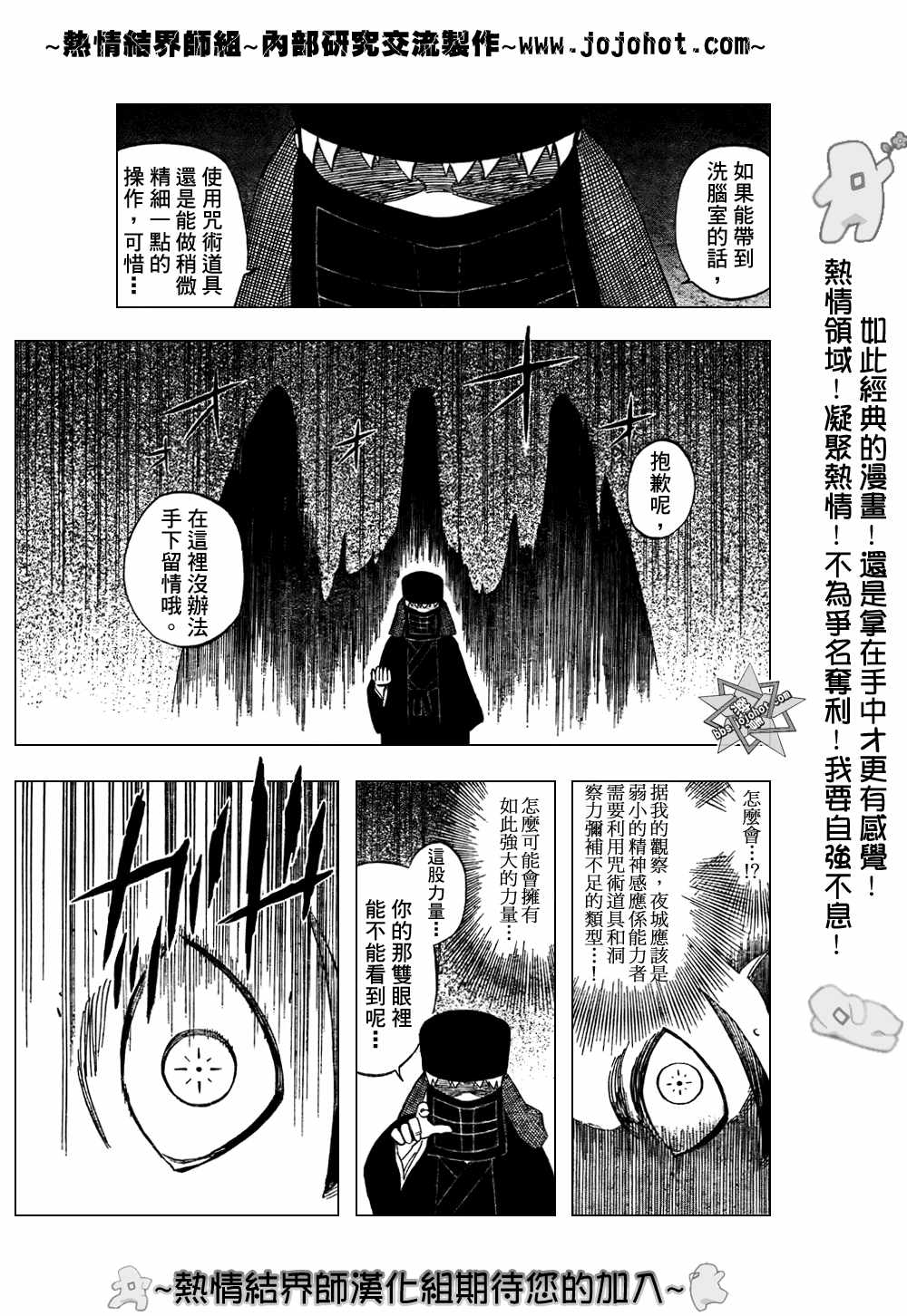 結界師 - 第214話 - 1