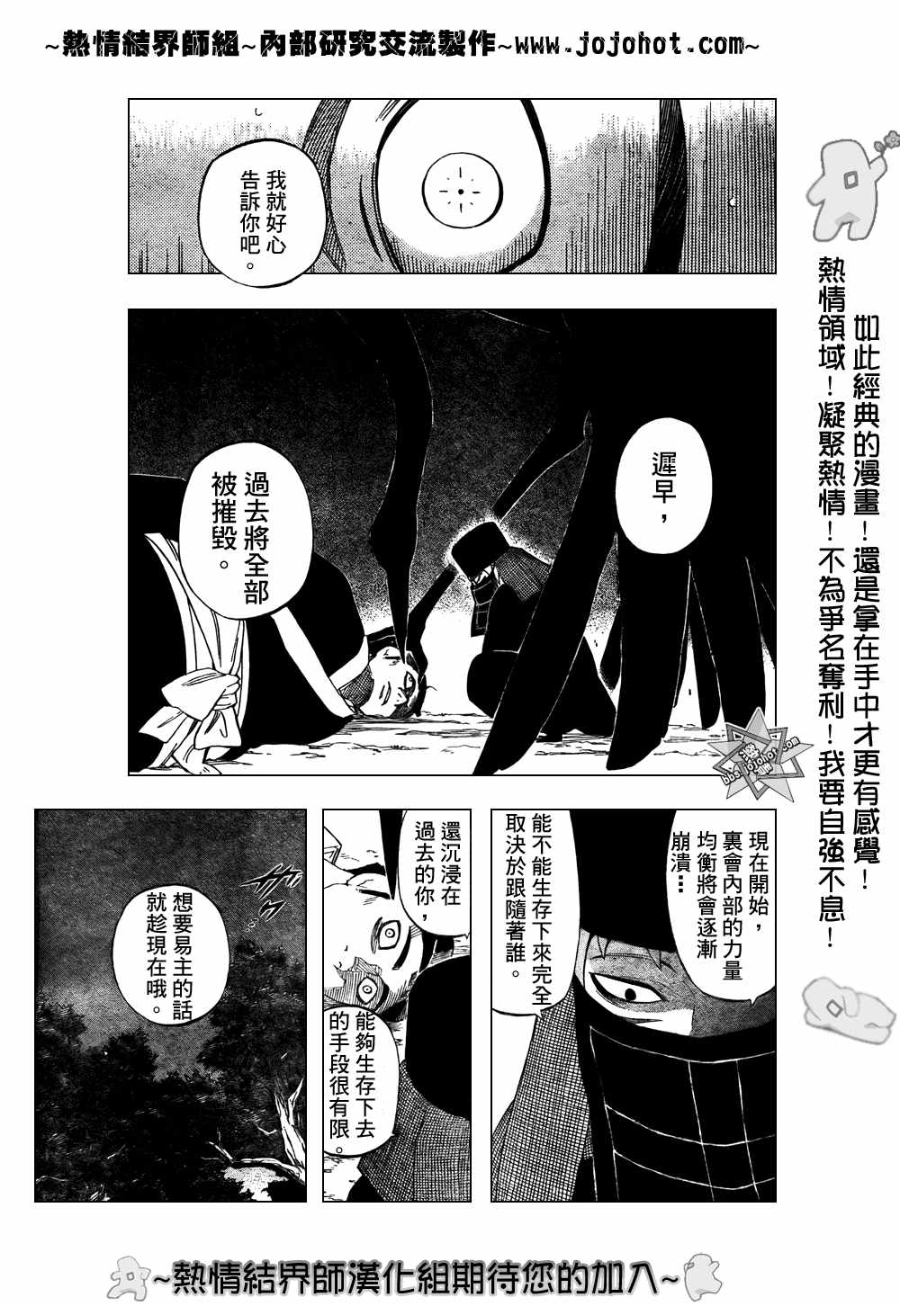 結界師 - 第214話 - 3