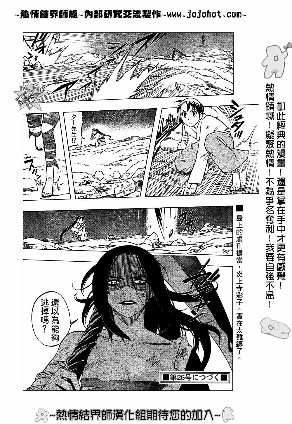 結界師 - 第214話 - 2