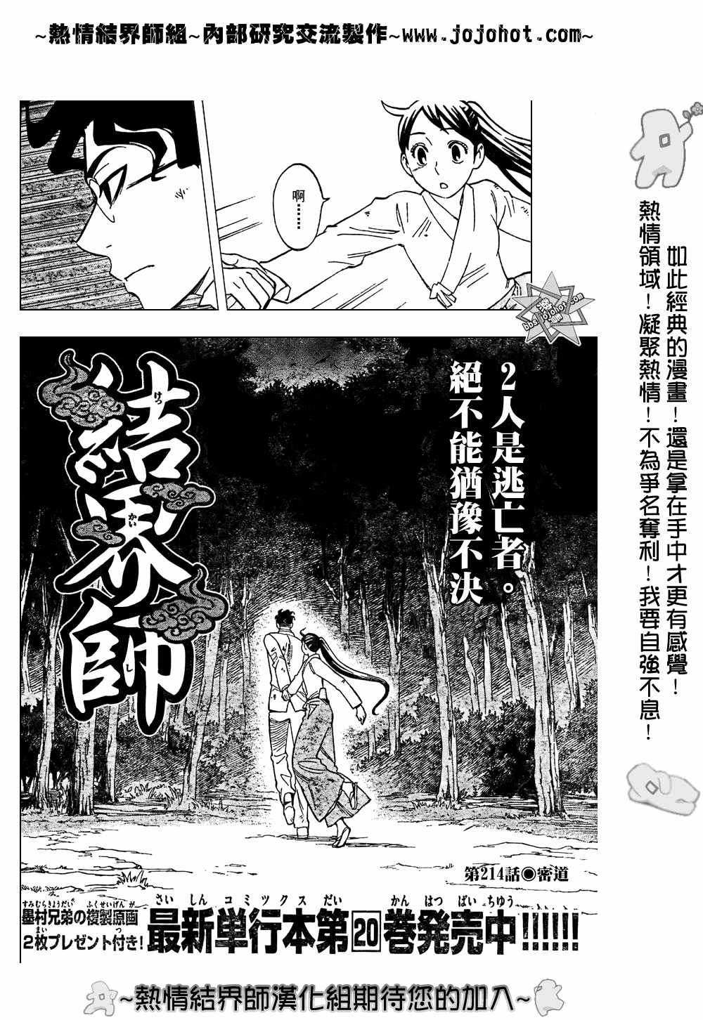 結界師 - 第214話 - 2