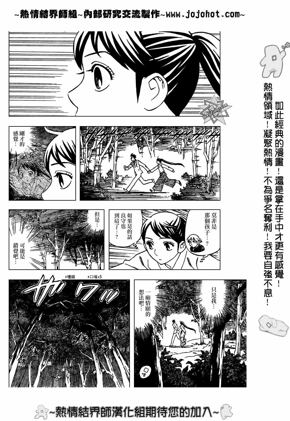 結界師 - 第214話 - 4