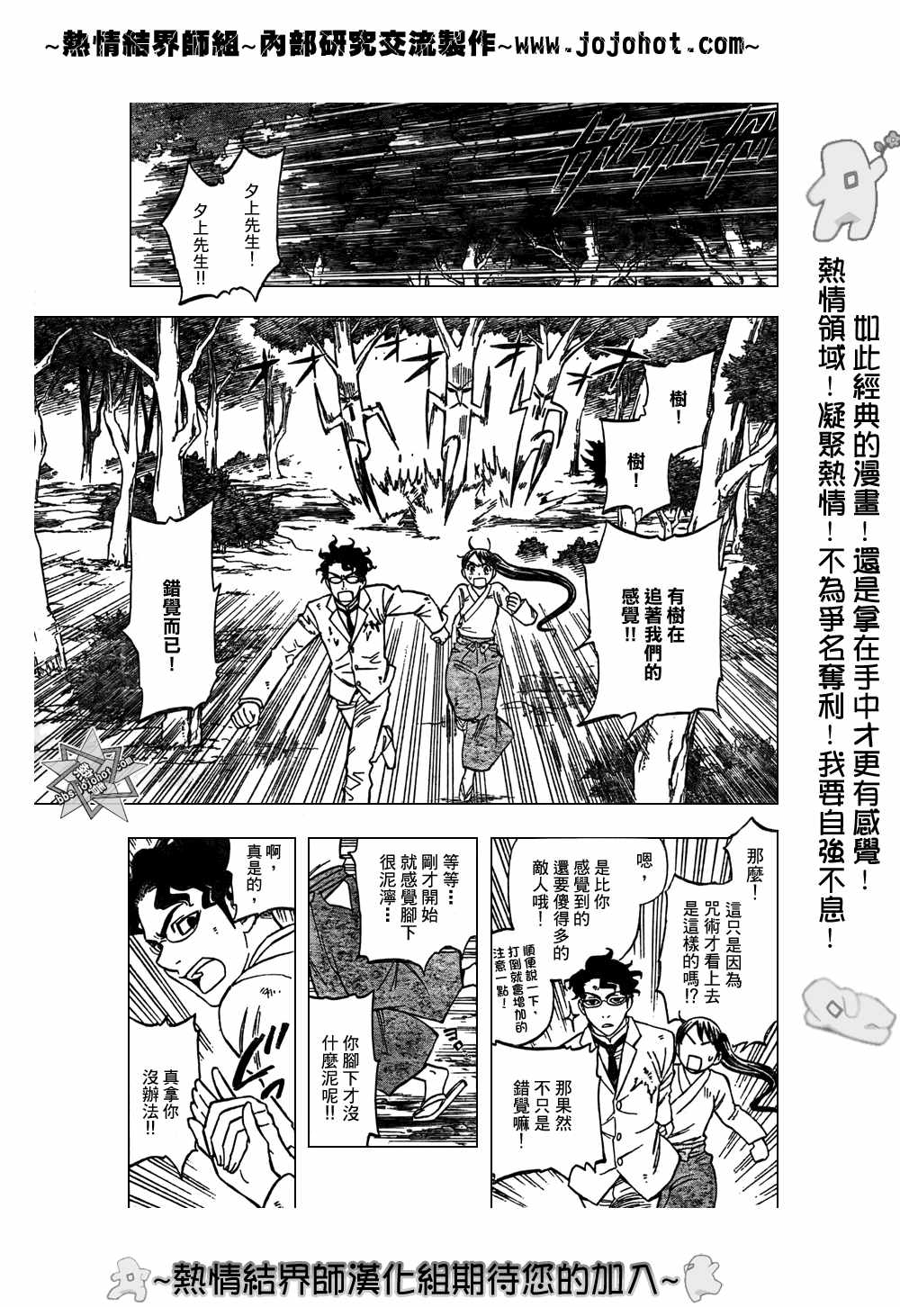 結界師 - 第214話 - 1