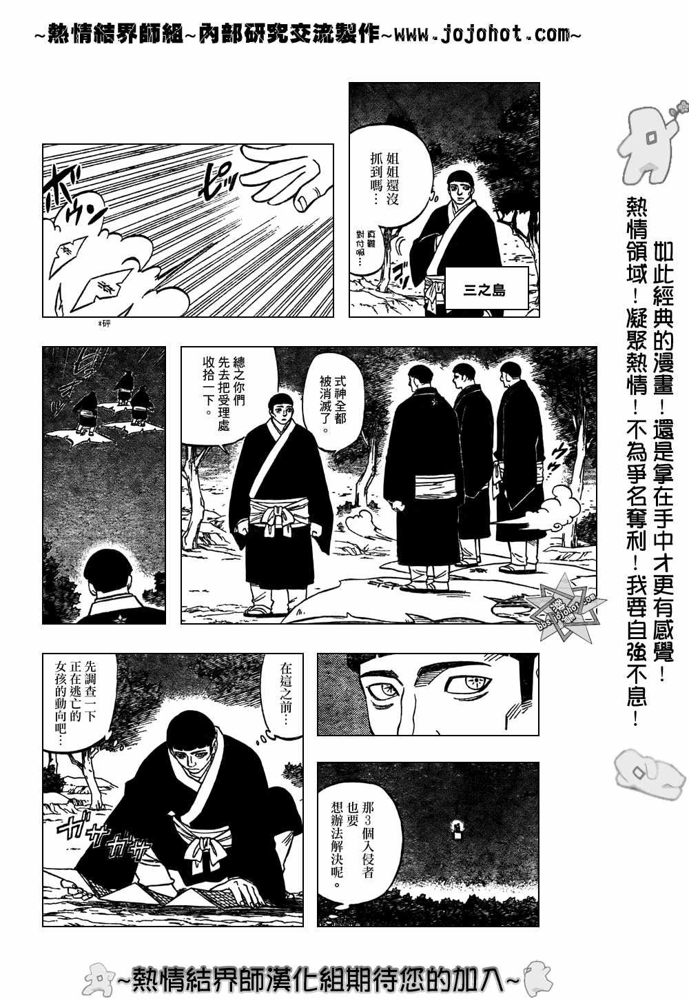 結界師 - 第214話 - 4