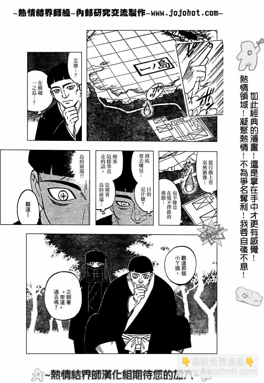 結界師 - 第214話 - 1