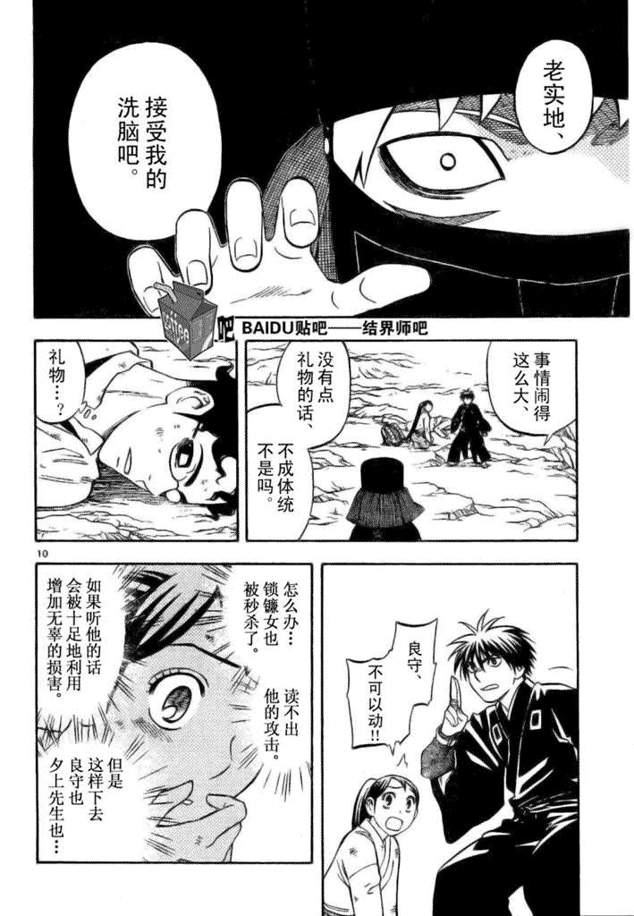 結界師 - 第216話 - 2