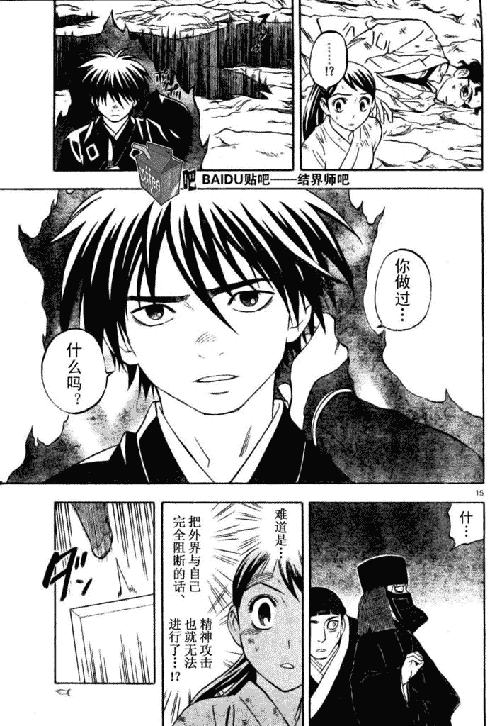 結界師 - 第216話 - 3