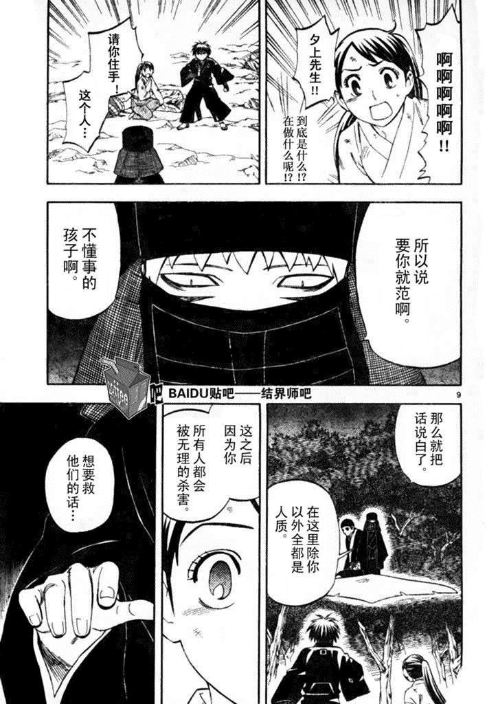 結界師 - 第216話 - 1