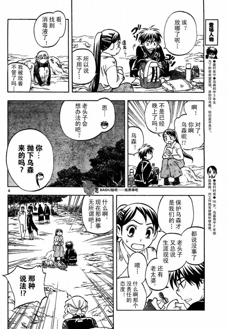 結界師 - 第218話 - 4