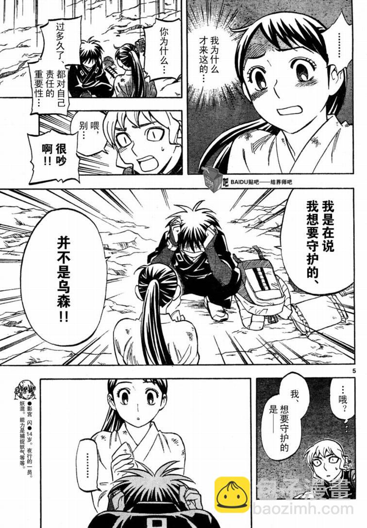 結界師 - 第218話 - 1