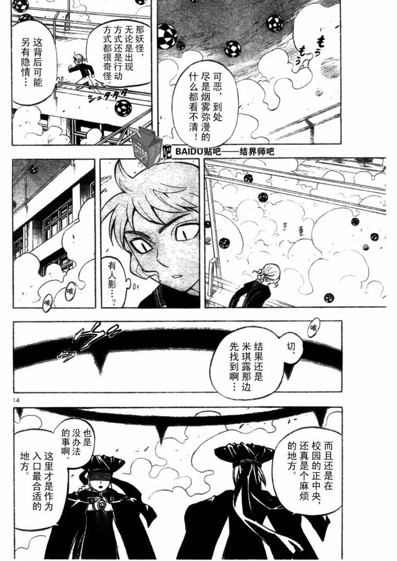 結界師 - 第226話 - 2