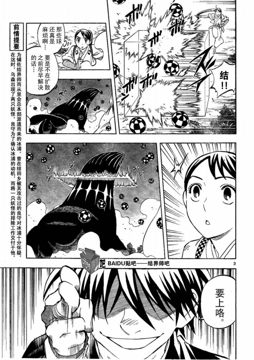 結界師 - 第226話 - 3