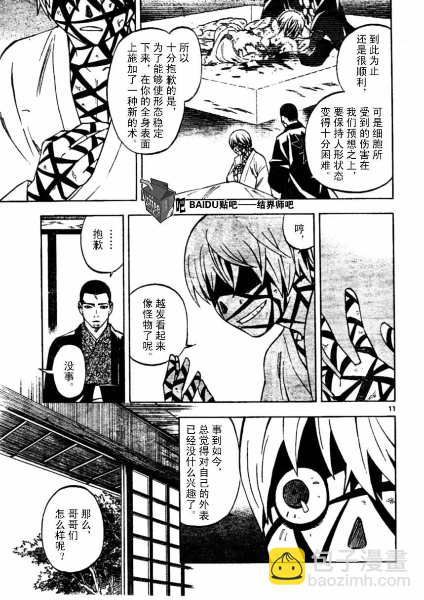 結界師 - 第230話 - 3