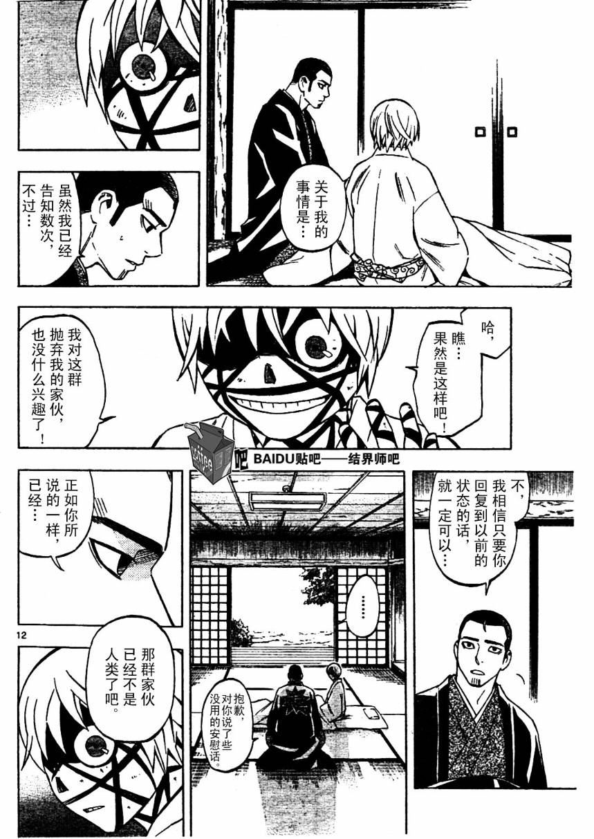 結界師 - 第230話 - 4