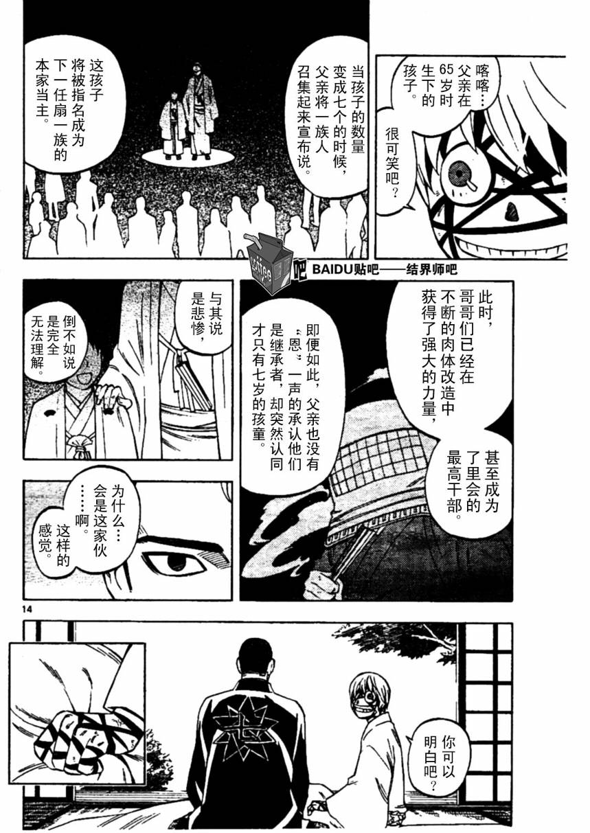 結界師 - 第230話 - 2