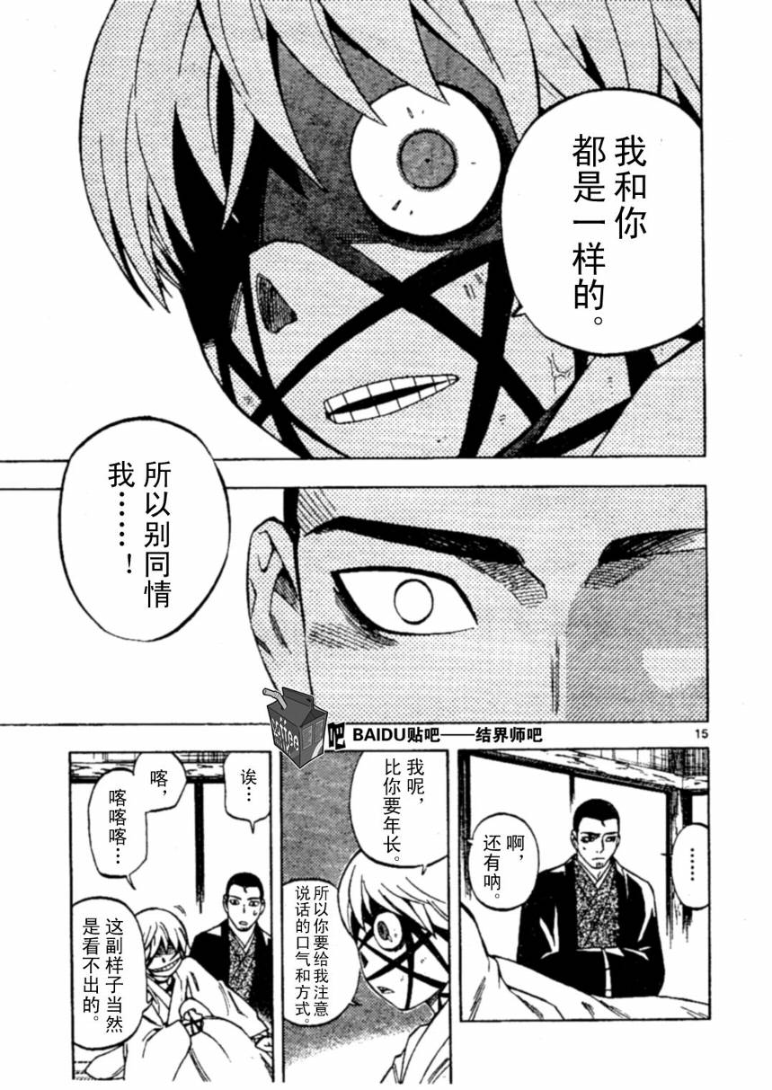 結界師 - 第230話 - 3