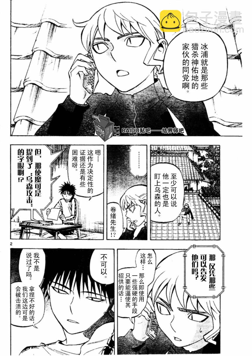 結界師 - 第230話 - 2