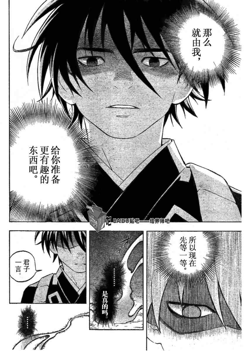 結界師 - 第234話 - 3