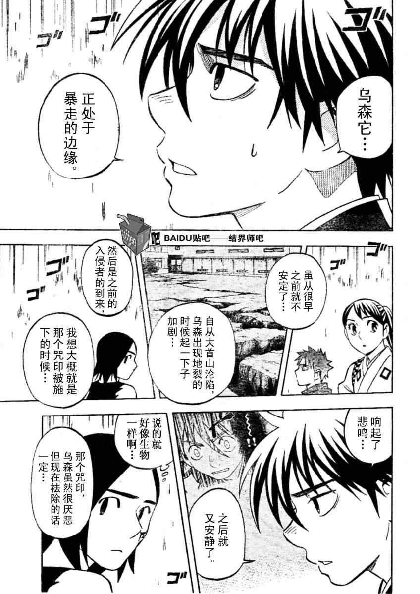 結界師 - 第234話 - 3