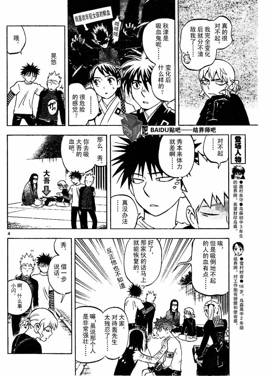 結界師 - 第236話 - 4