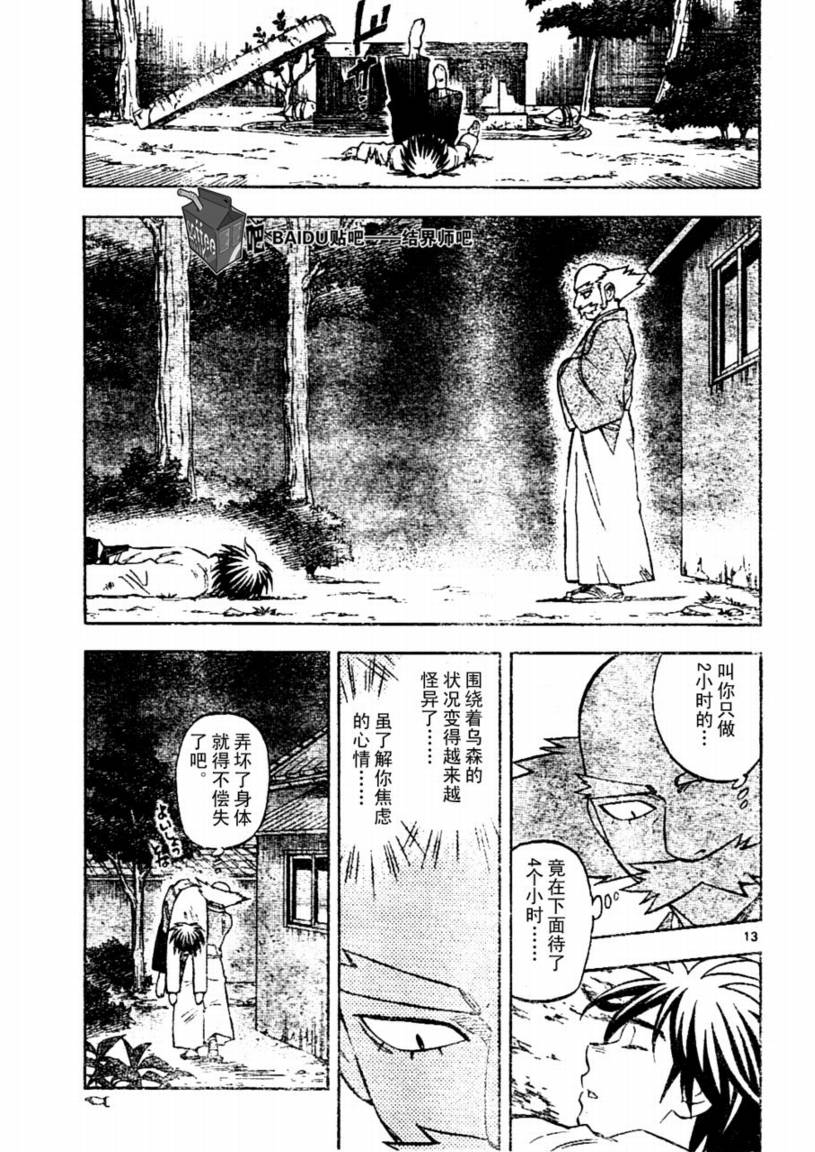 結界師 - 第238話 - 1