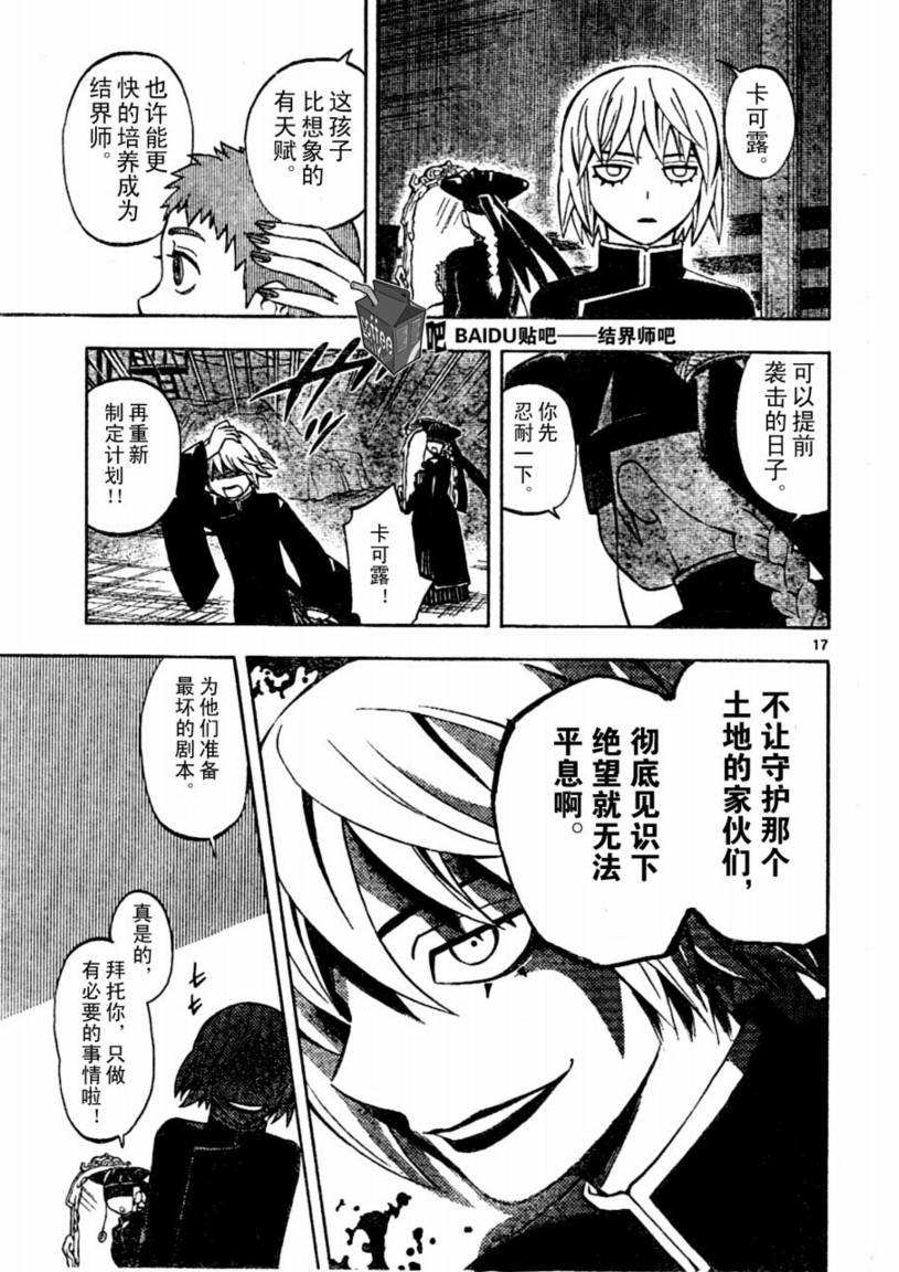 結界師 - 第238話 - 1