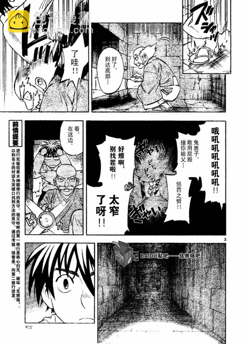 結界師 - 第238話 - 3