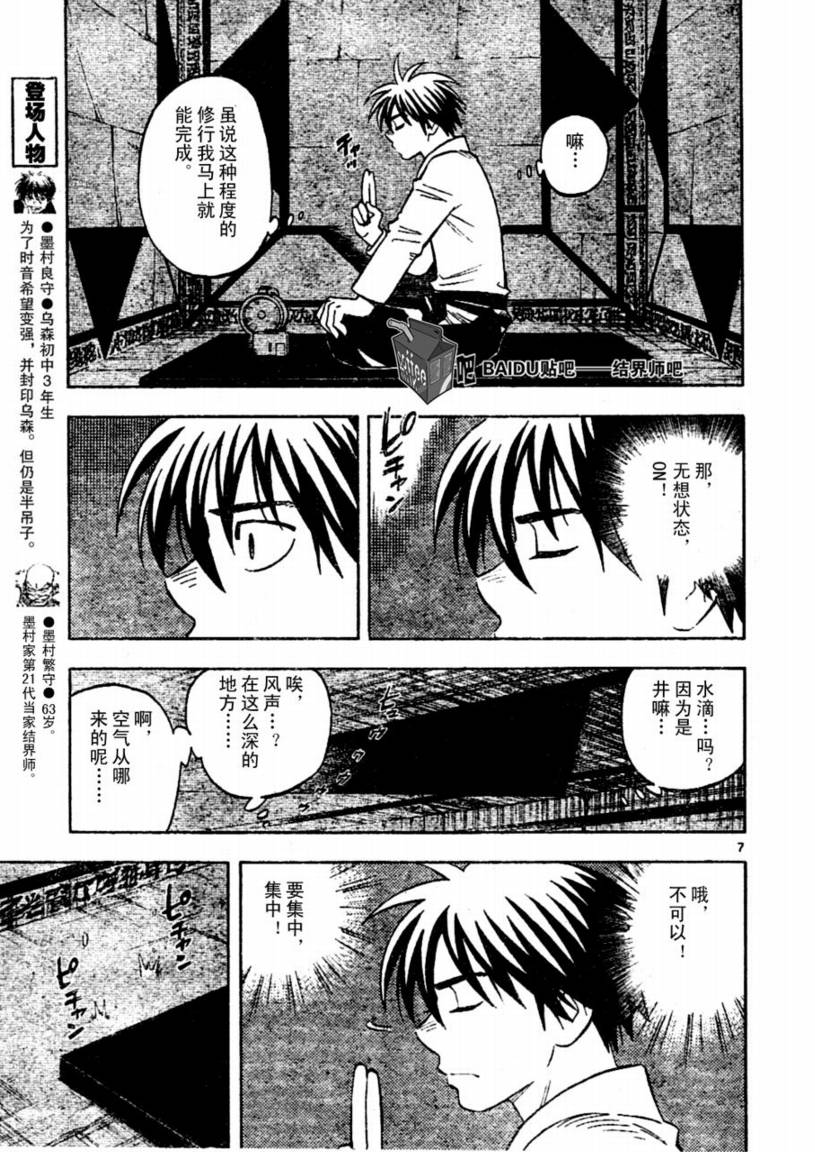 結界師 - 第238話 - 3