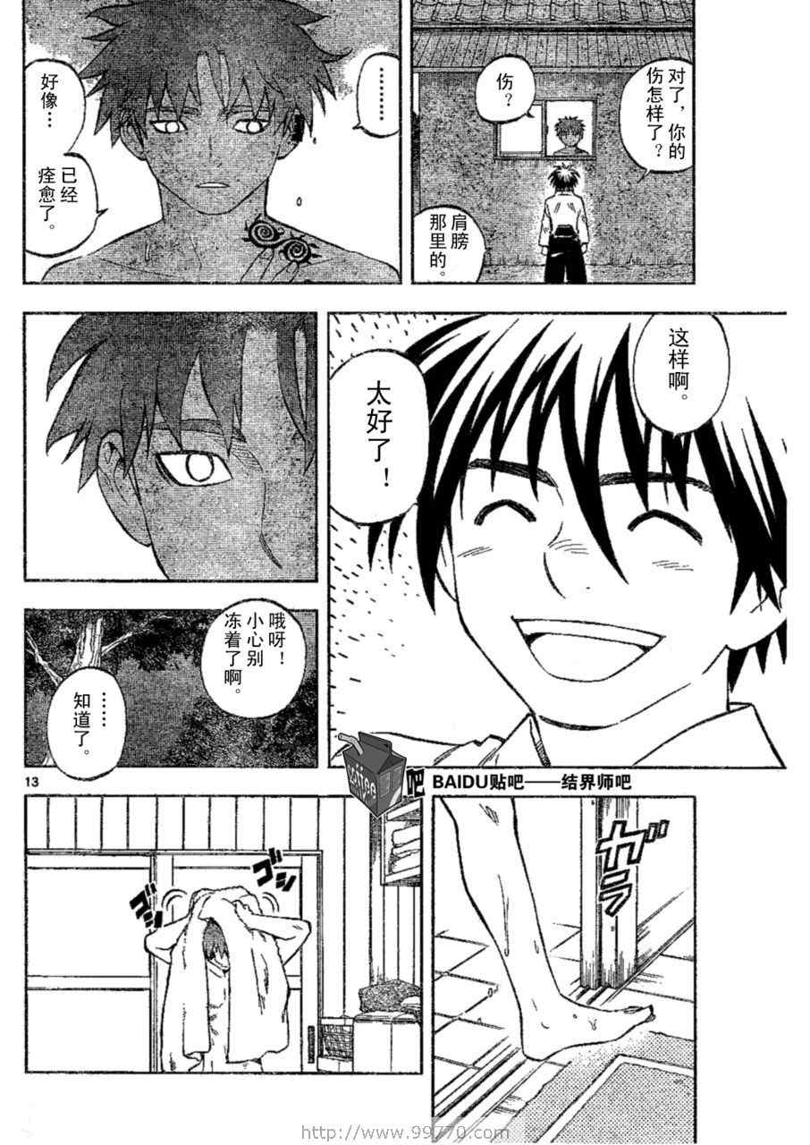 結界師 - 第240話 - 1