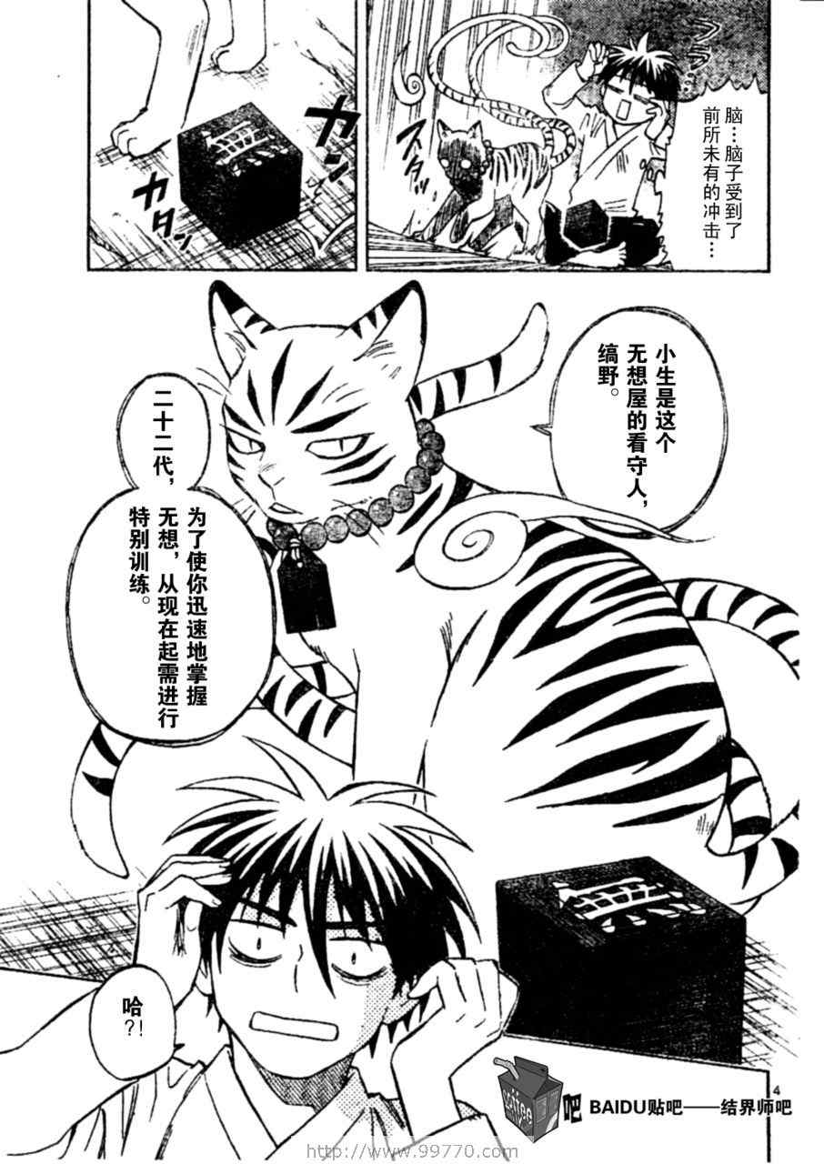 結界師 - 第240話 - 4