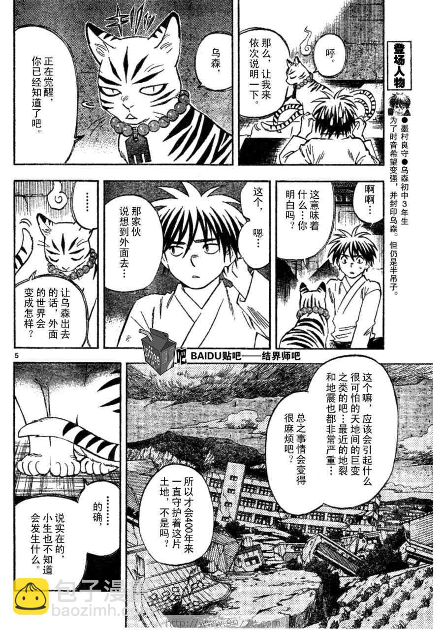 結界師 - 第240話 - 1