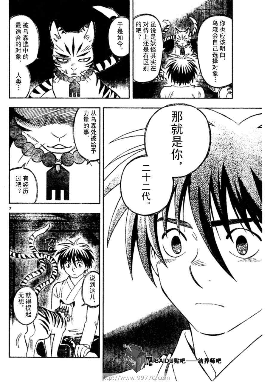 結界師 - 第240話 - 3