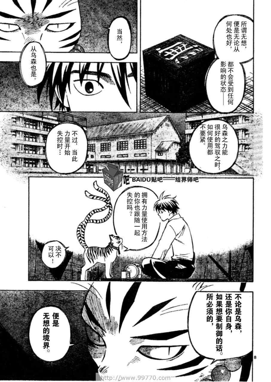 結界師 - 第240話 - 4