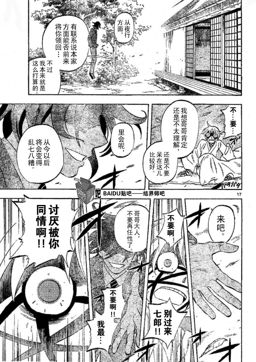 結界師 - 第242話 - 1