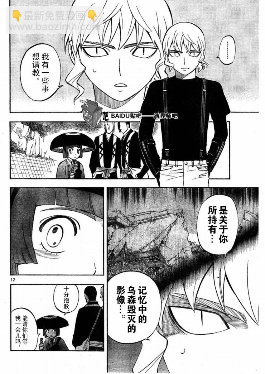 結界師 - 第246話 - 4