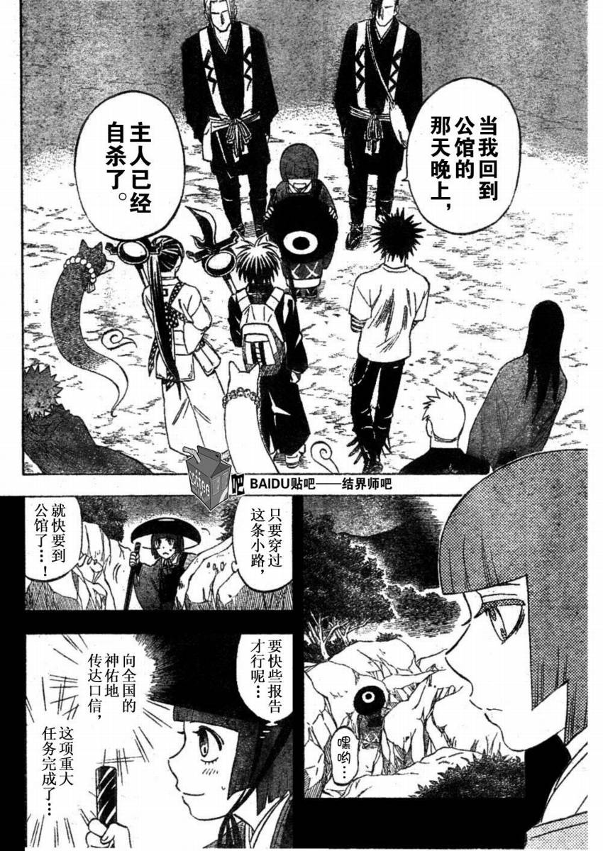 結界師 - 第246話 - 4