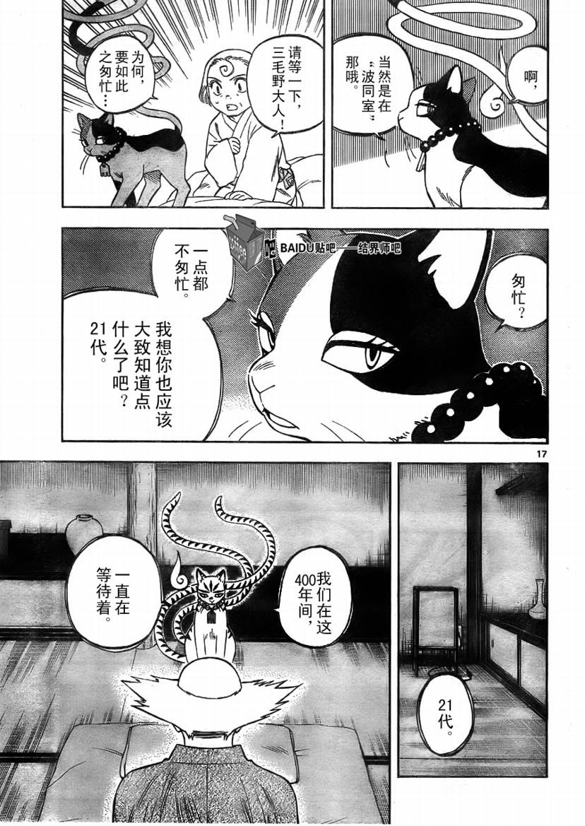 結界師 - 第248話 - 1