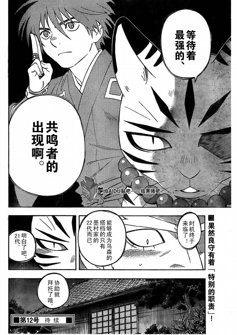 結界師 - 第248話 - 2