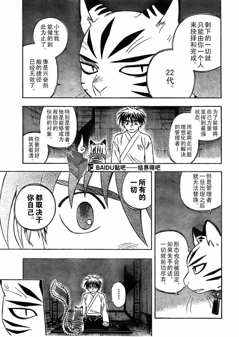 結界師 - 第248話 - 3