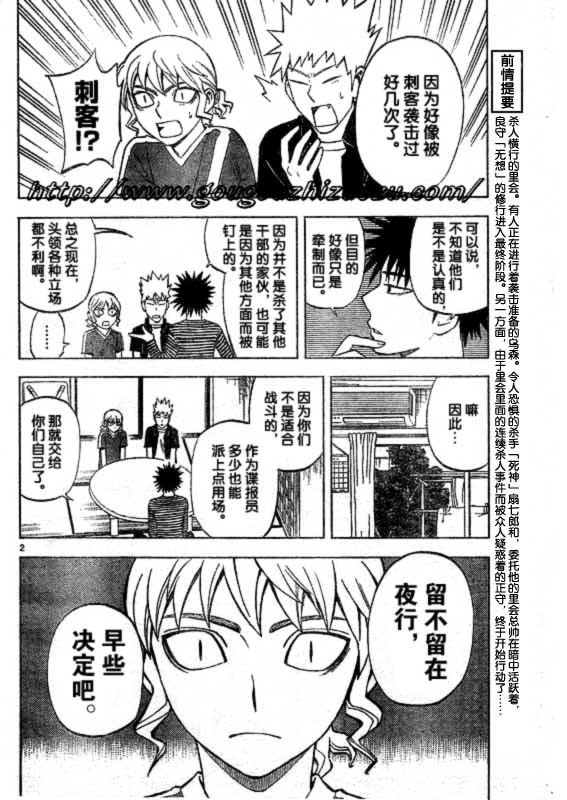 結界師 - 第252話 - 2