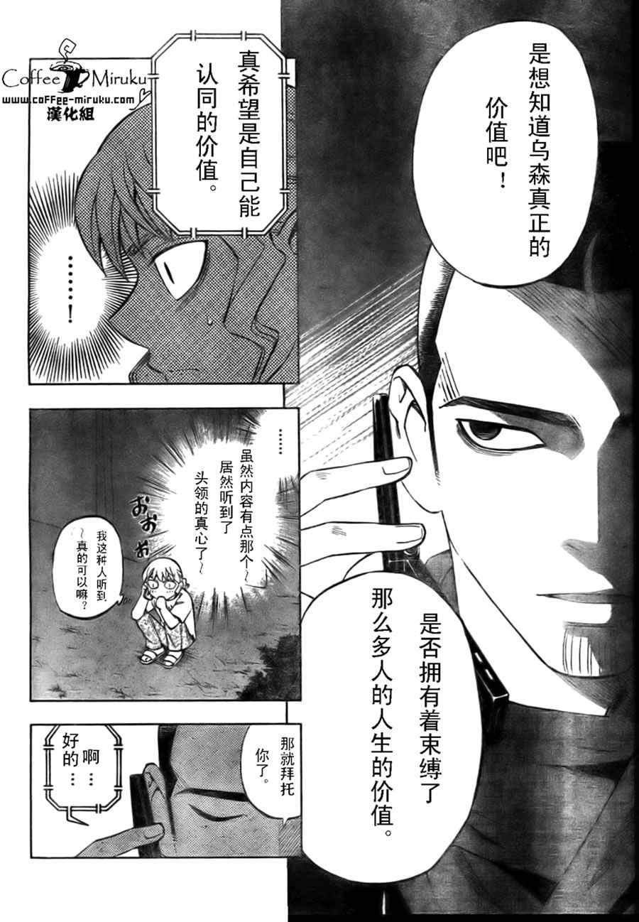 結界師 - 第254話 - 2