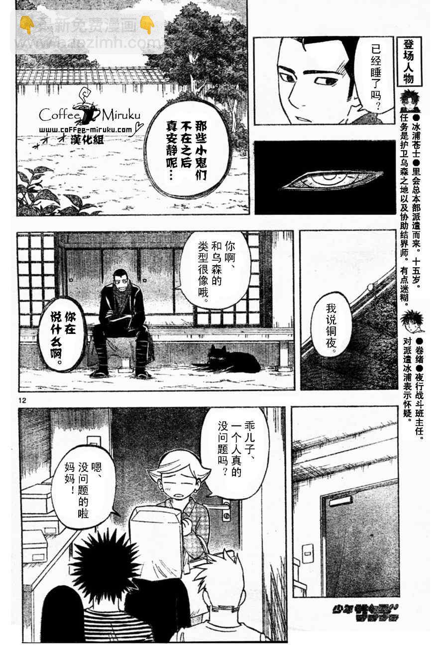 結界師 - 第254話 - 4