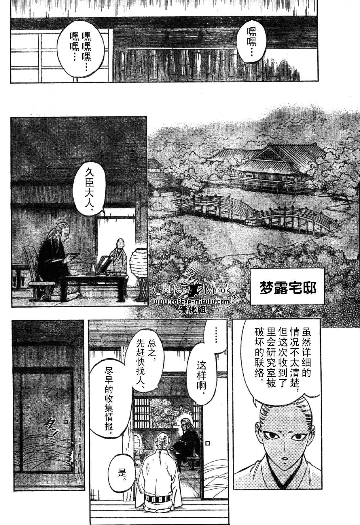 結界師 - 第254話 - 4