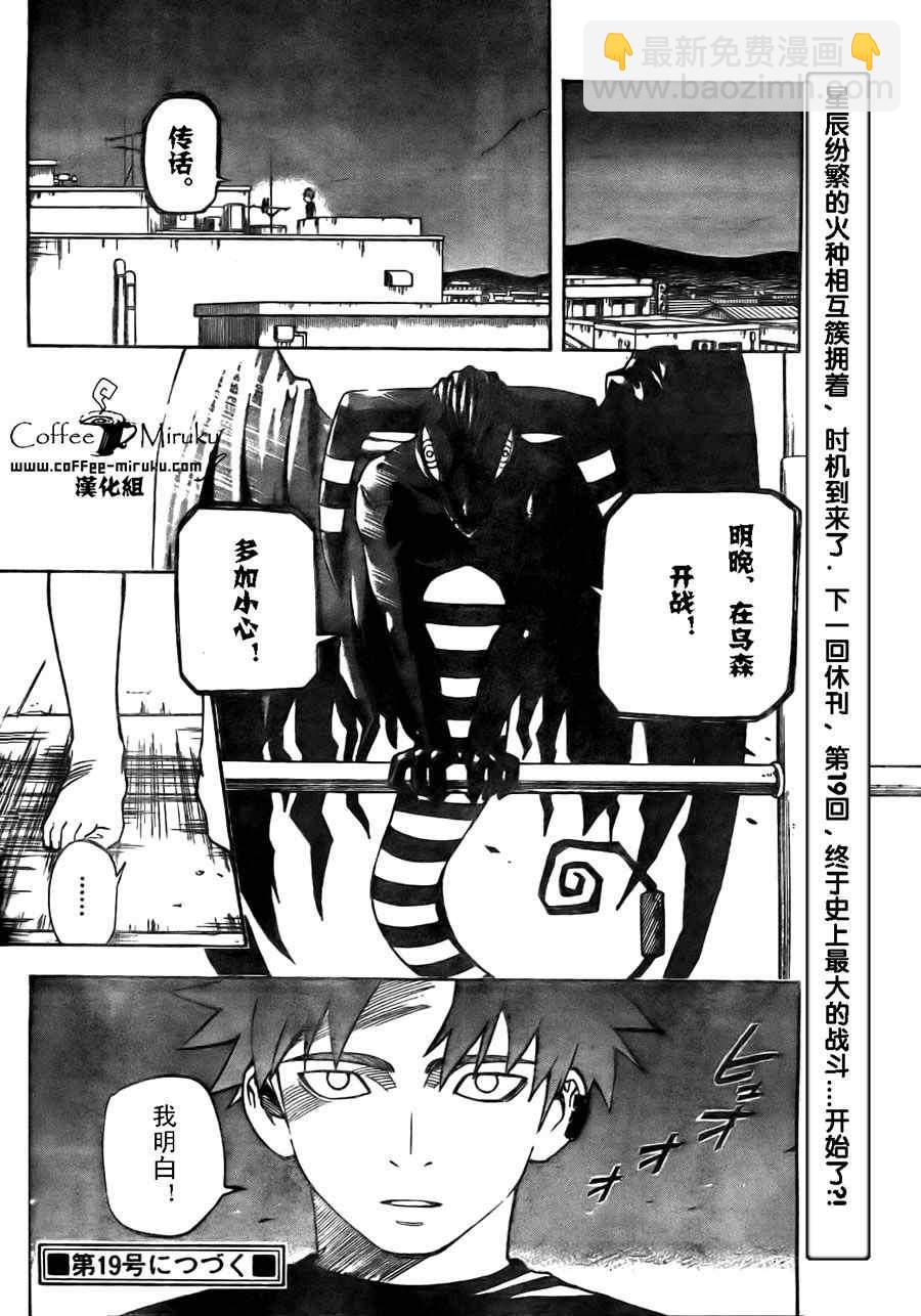 結界師 - 第254話 - 2