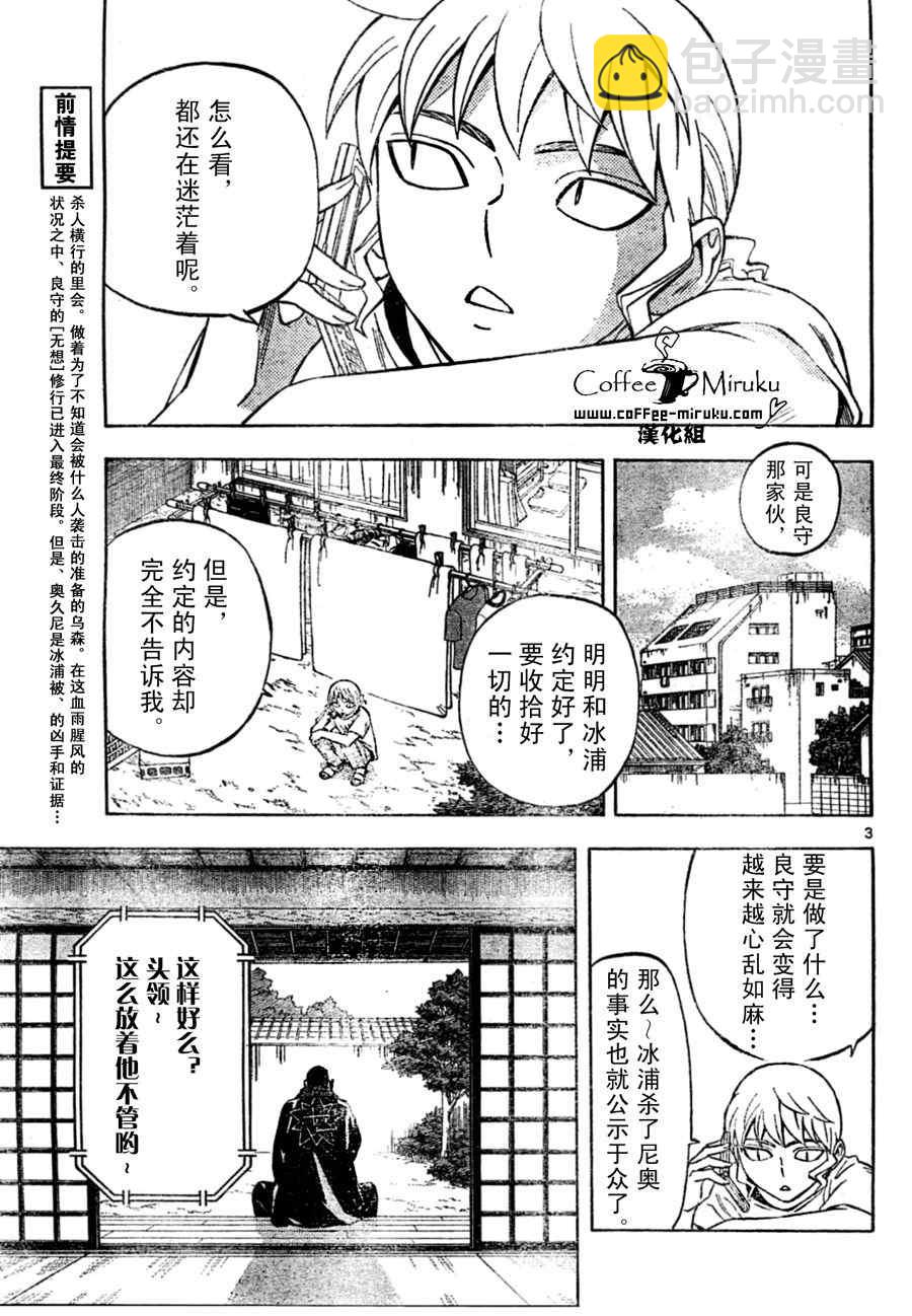 結界師 - 第254話 - 3