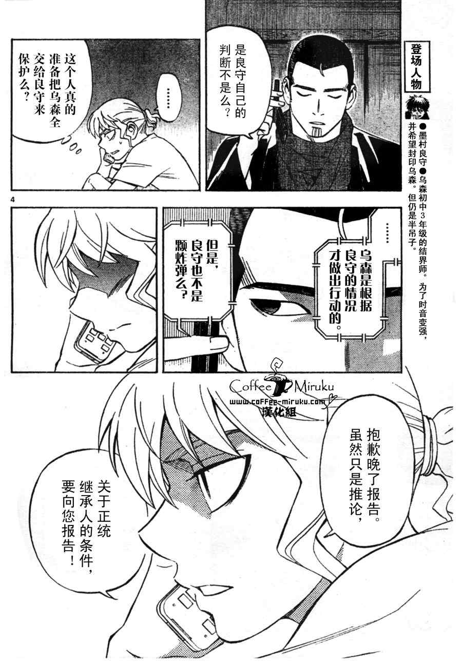 結界師 - 第254話 - 4