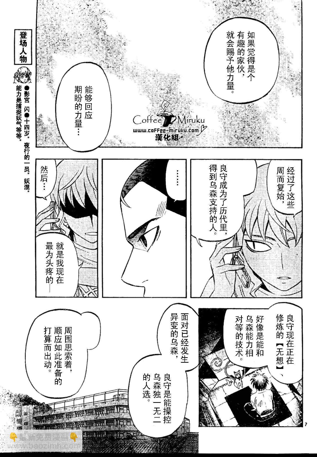 結界師 - 第254話 - 3