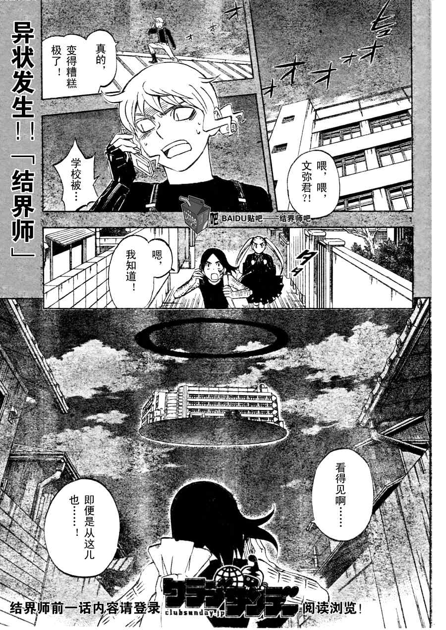 結界師 - 第256話 - 1