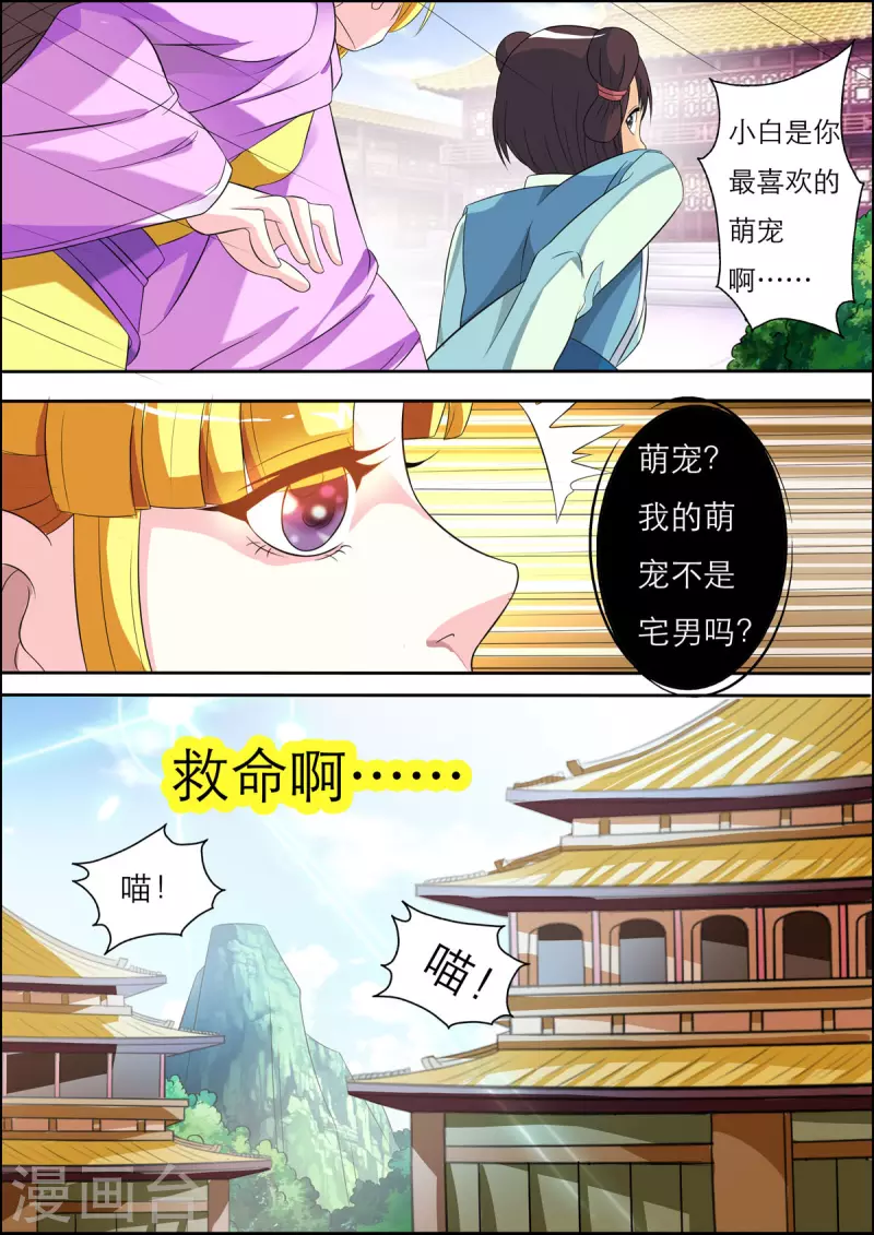 姐姐，照亮我 - 第26話 - 1