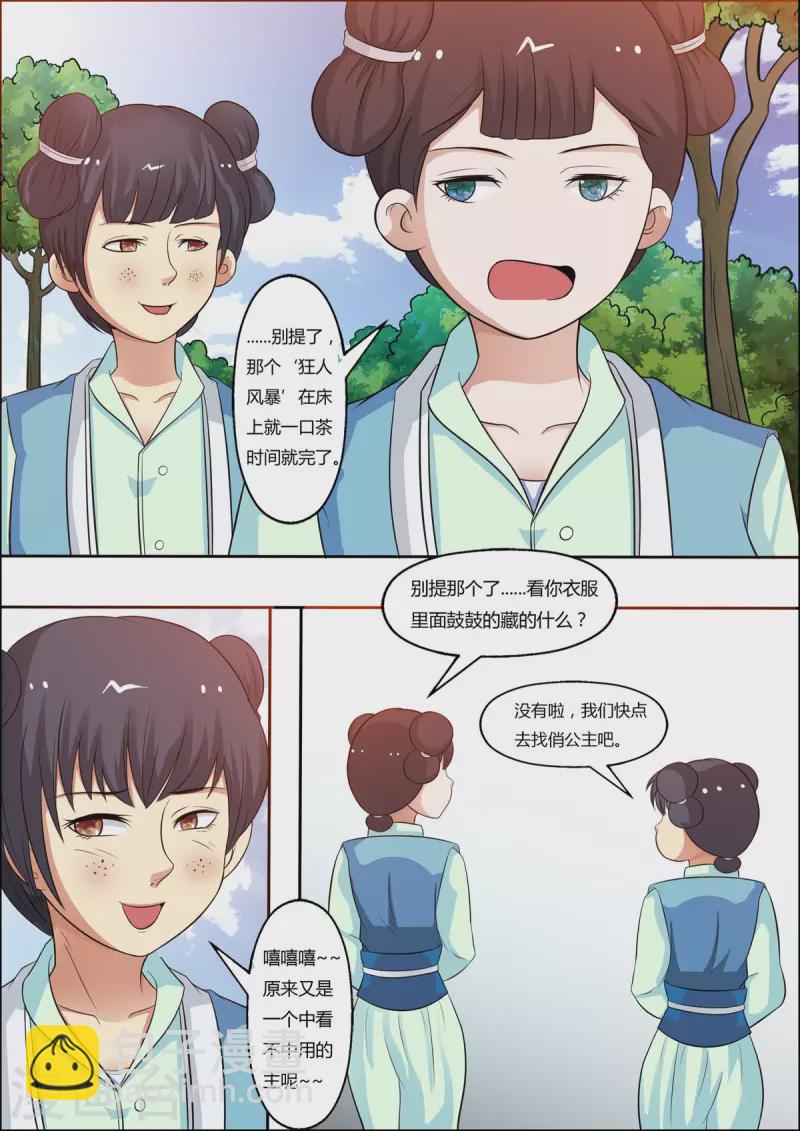 姐姐，照亮我 - 第30話 - 1